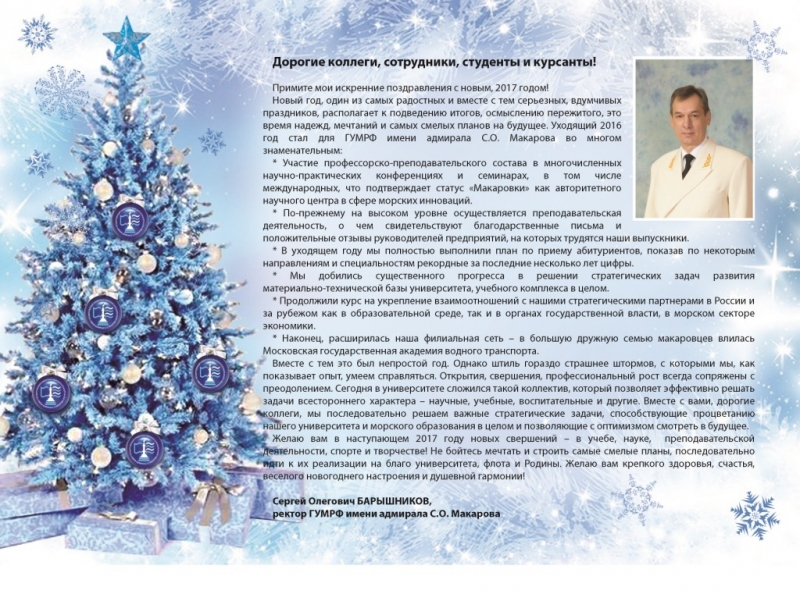 поздравление