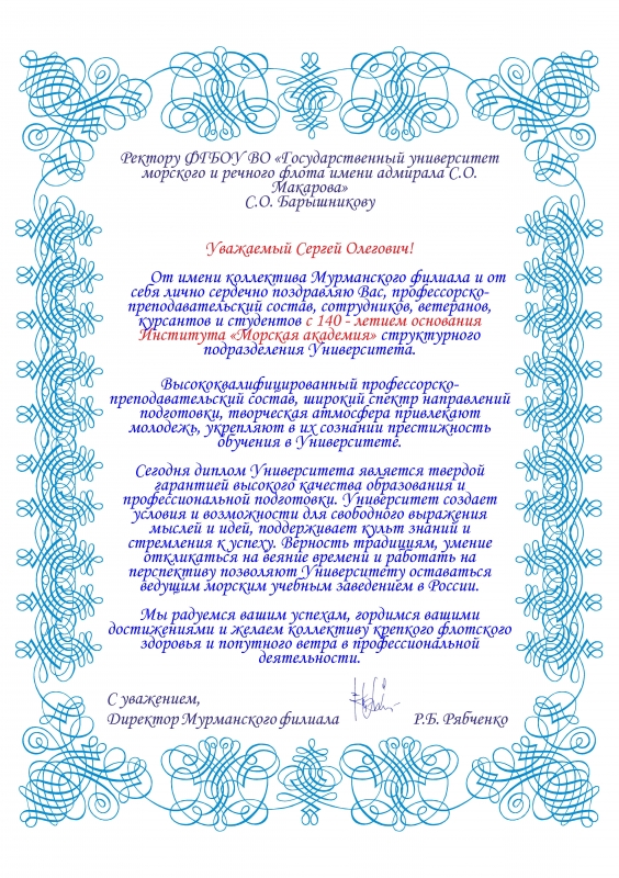 поздравление