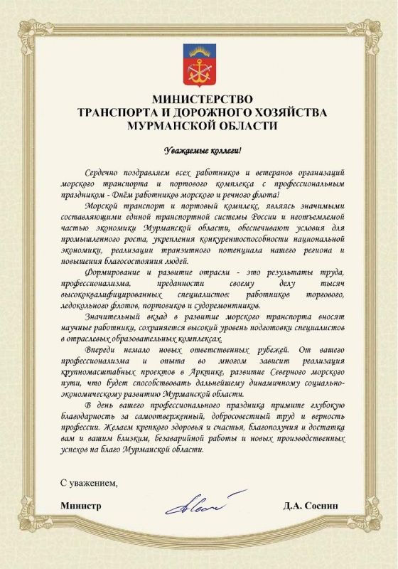 Поздравление