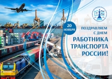 Ректор ГУМРФ поздравляет с Днем работника транспорта