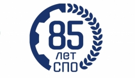 В Колледже и филиалах ГУМРФ проводятся мероприятия, посвящённые 85-летию системы СПО
