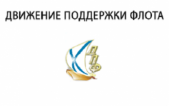 ГУМРФ – о деятельности Общероссийского Движения поддержки флота