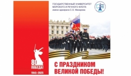 Ректор ГУМРФ поздравляет с Днем Победы