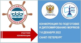 Российский профсоюз моряков осветит на конференции в «Макаровке» проблематику найма российских моряков