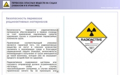 Подготовка членов экипажей морских судов по программам перевозки опасных веществ