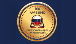 ГУМРФ имени адмирала С.О. Макарова включен в реестр лучших образовательных организаций