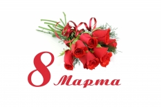 Поздравление ректора Университета с Международным женским днем 8 Марта!