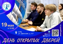 В ГУМРФ состоится заключительный день открытых дверей перед приёмной кампанией 2024 года!