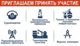 ГУМРФ и вузы Росморречфлота проводят уникальную отраслевую олимпиаду