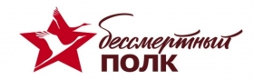 Обращение ректора Бессмертный полк