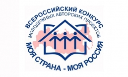 Конкурс "МОЯ СТРАНА-МОЯ РОССИЯ"
