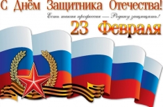 Поздравление ректора с Днем защитника Отечества