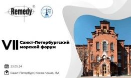 В ГУМРФ пройдет Санкт-Петербургский морской форум