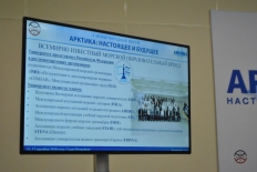 Участие ГУМРФ в X Международном форуме «Арктика: настоящее и будущее»