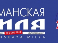 Интервью директора филиала в журнале "Мурманская миля"