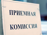 Приемная комиссия