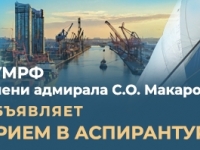 Объявлен прием в аспирантуру ГУМРФ имени адмирала С.О. Макарова