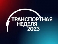Делегация ГУМРФ примет участие в «Транспортной неделе - 2023»