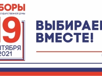  ЦИК России 2021