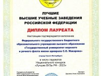 ГУМРФ в числе лучших ВУЗов РФ!