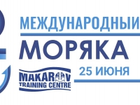 Международный День моряка 2023