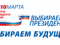 ВЫБОРЫ ПРЕЗИДЕНТА РОССИИ