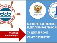Российский профсоюз моряков осветит на конференции в «Макаровке» проблематику найма российских моряков