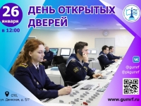 День открытых дверей в ГУМРФ: начни своё будущее вместе с нами!