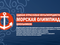 Стартовал отборочный тур Морской олимпиады школьников