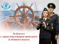 Ректор поздравляет с Днем работников морского и речного флота!