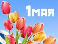 Поздравление ректора с 1 мая!