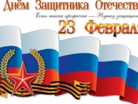Поздравление ректора с Днем защитника Отечества