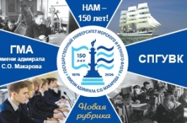 150 лет ГУМРФ