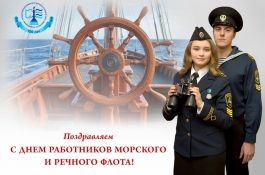Ректор поздравляет с Днем работников морского и речного флота!