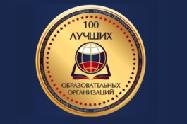 ГУМРФ имени адмирала С.О. Макарова включен в реестр лучших образовательных организаций