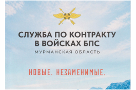 Служба по контракту